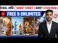 AI से भक्ति Short Story वीडियो बिल्कुल Free में कैसे बनाएं | 1 मिनट में Short वीडियो तैयार