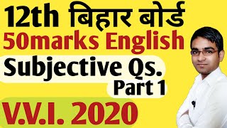 अब subjective question हुआ बहुत आसान। important subjective question answer of 50marks 12th English