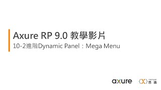 Axure RP 9.0 教學影片 - 10-2進階Dynamic Panel：Mega Menu