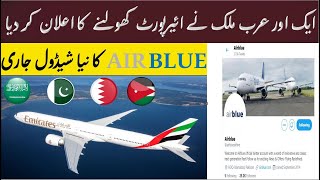 Saudi airlines news today | International flights news today| Air Blue schedule | Gulf Urdu News