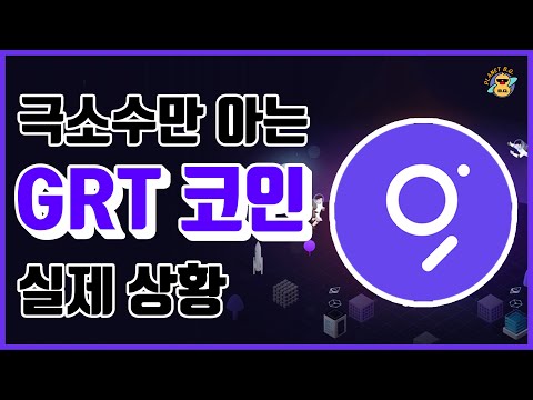   극소수만 아는 그래프 GRT 실제상황