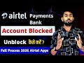 Airtel Payments Bank Account Blocked - How To Unblock  अभी तुरंत अनब्लॉक होगा