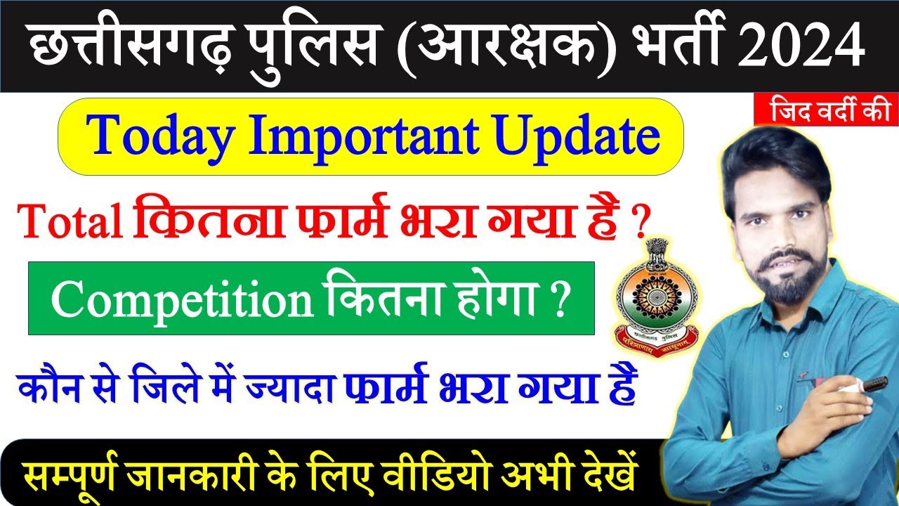 CG Police New Update 2024 CG Police Bharti CG Police cg-police-new-update-2024-cg-police-bharti-cg-police