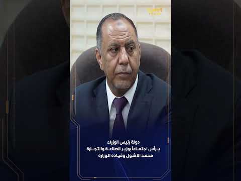 رئيس الوزراء يزور وزارة الصناعة والتجارة في عدن ويناقش الأسعار.