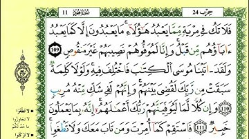 117-109: الصفحة 234 :سورة هود من الآية
