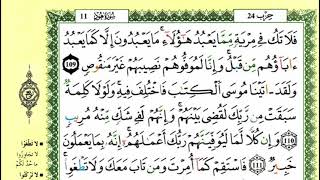 117-109: الصفحة 234 :سورة هود من الآية
