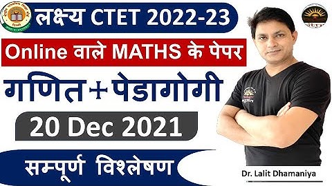 CTET Previous Year Paper Maths Solution | CTET PYQs Solution 20 Dec 2021 | CTET Solution Series