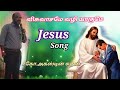 Visuvaasame vazhiyagumejesus songbroagusteen sudhanjesus all events