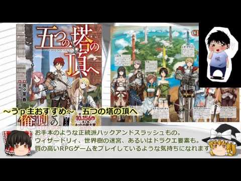 ネット なろう小説レビュー2 五つの塔の頂へ Youtube