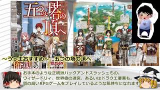 ネット＆なろう小説レビュー2【五つの塔の頂へ】