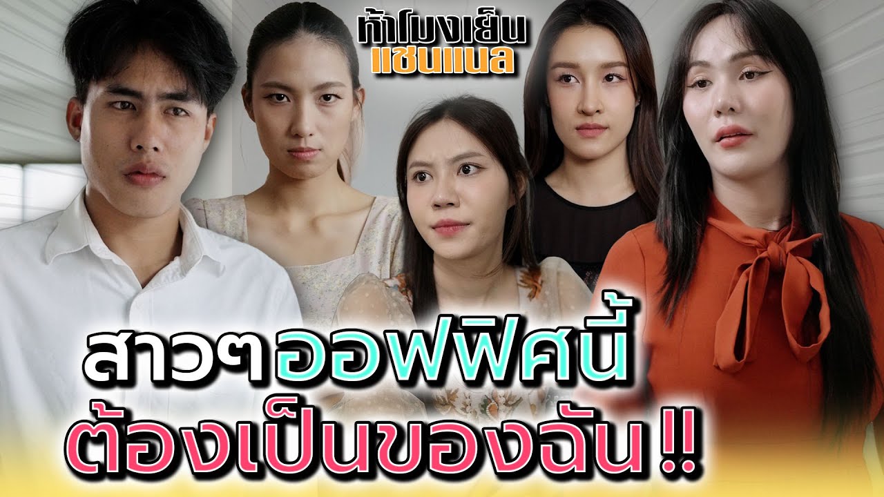 Эти женщины в офисе... они все мои!! - Канал 17:00