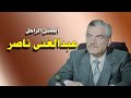 عبدالغنى ناصر