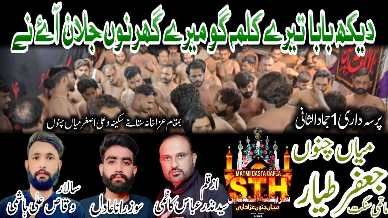 Pursa 1 Jamadi U Sani | Wekh Baba Tery Kalma Go | Haideri Daira | Azakhana Sakay Sakina Mian Channu