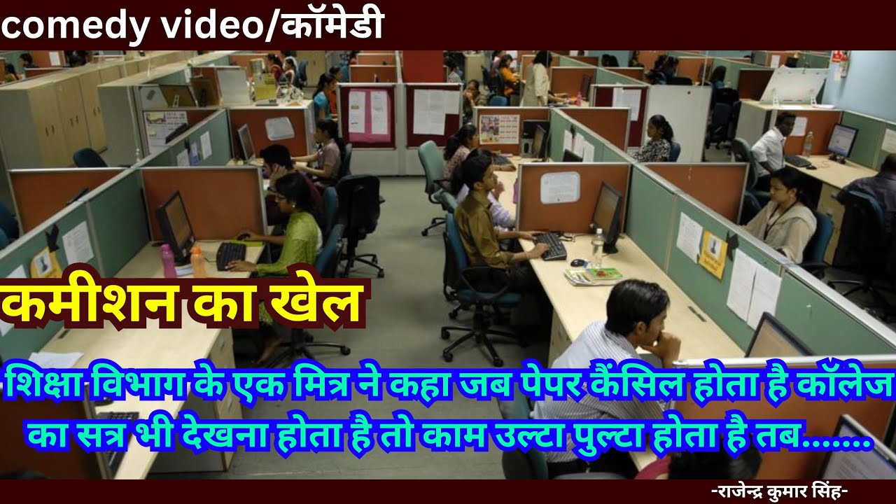 Commission Ka Khel😂 l Indian Comedy Video l Sach Jo Koi Nahi Batata l Comedy With Reality 
