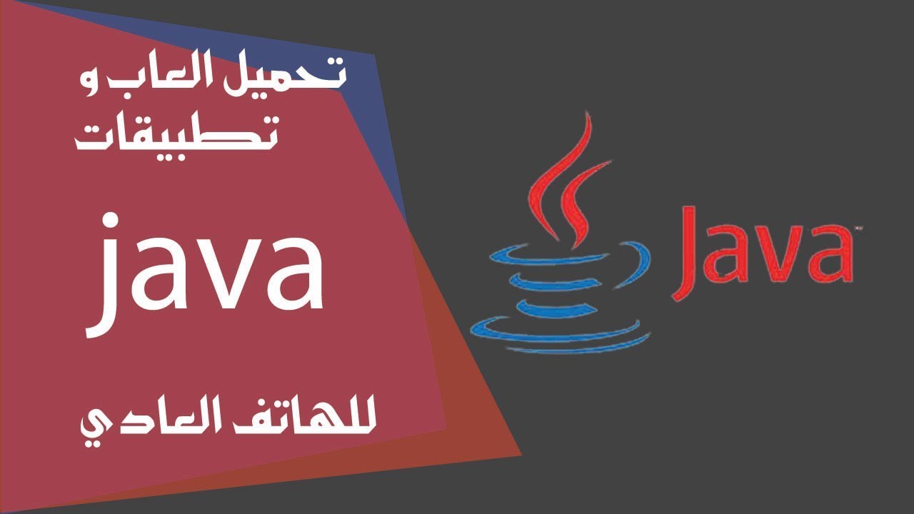 تحميل العاب وتطبيقات للهاتف العادي بلغة Java Youtube