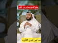 بكاء الشيخ مشاري عندما قلد امامه في الطفولة قرآن شيخ مشاري العفاسي عباد الله اخلاص غرائب بكاء 