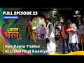 FULL EPISODE -23 | Kya Daata Thakur Ki Chaal Hogi Kaamyaab?  काल भैरव रहस्य ||  Kaal Bhairav Rahasya