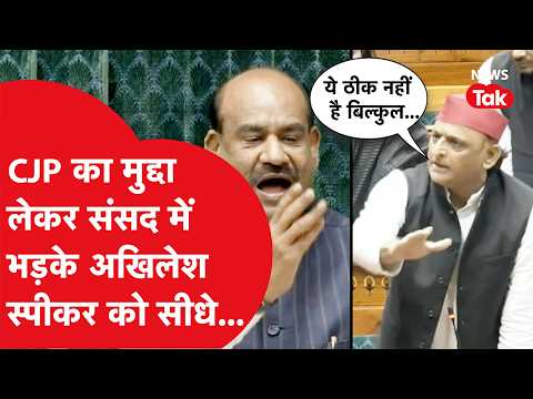 CJP और छात्रों के मुद्दे को लेकर स्पीकर पर फायर हुए Akhilesh Yadav