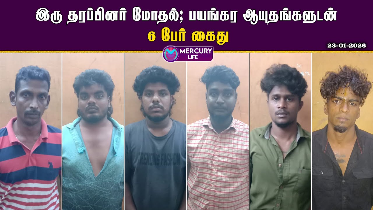 Mercury News | 23-01-2026 | புதுச்சேரி செய்திகள் | Pondicherry News