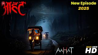 Aahat Best New Horror Episode | Aahat Horror | Aahat New Episode Very Horror | Aahat Reality Show
