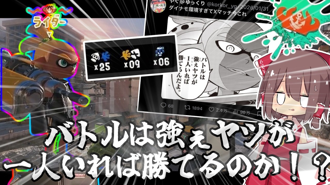 「バトルは強ぇヤツが1人いれば勝てるんだよ。」←ライダーになり切れば王冠上位帯でも勝てるのか！！？【ゆっくり実況:Splatoon3】【ダイナモローラー】