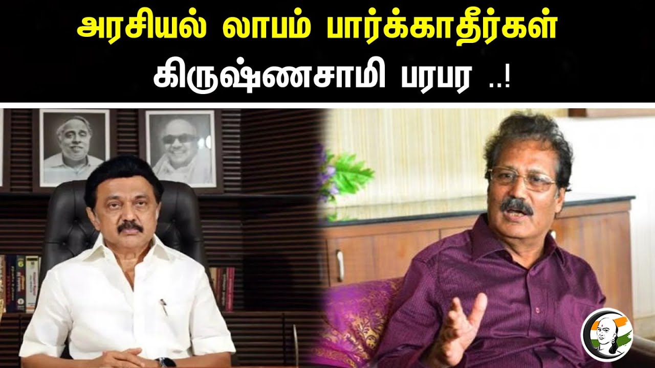 அரசியல் லாபம் பார்க்காதீர்கள்..! கிருஷ்ணசாமி பரபர ..! | Krishnaswamy Latest pressmeet | திண்டுக்கல்