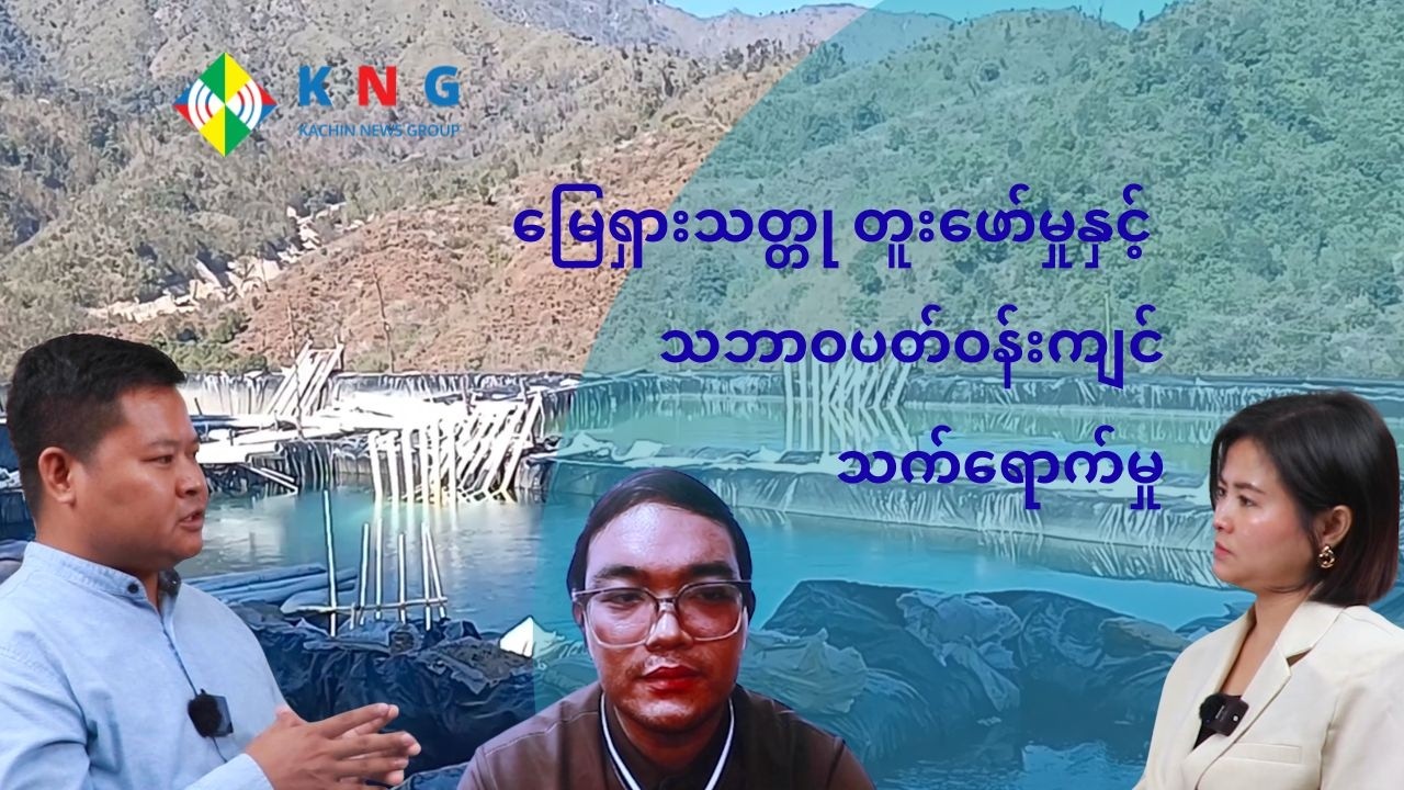 Добыча редкоземельных металлов и ее воздействие на окружающую среду | Kachin News Group