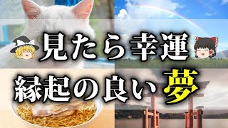 あなたが見た夢はどんな夢？夢占いが表す意味まとめ