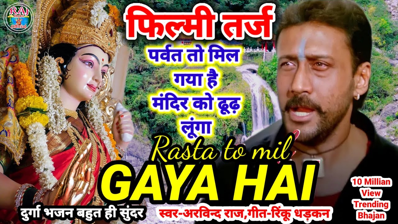      Rasta To Mil Gaya Hai  Filmi Tarj Par Bhajan        