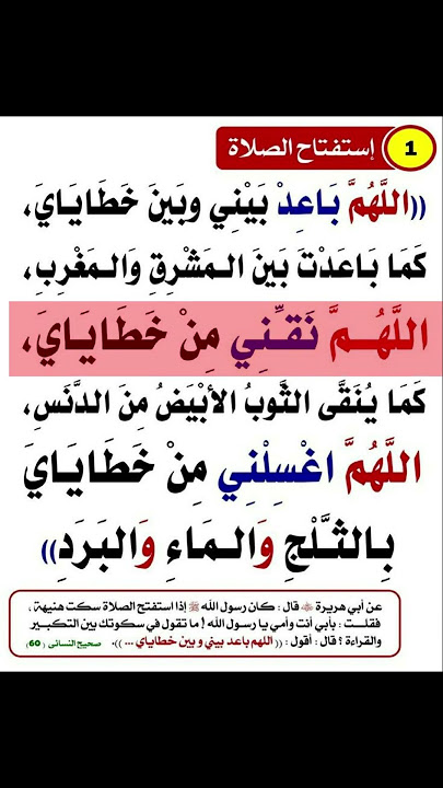 allahumma baid baini wa baina khataya kama yunaqqasaubal abyazu | DUA PORTAL