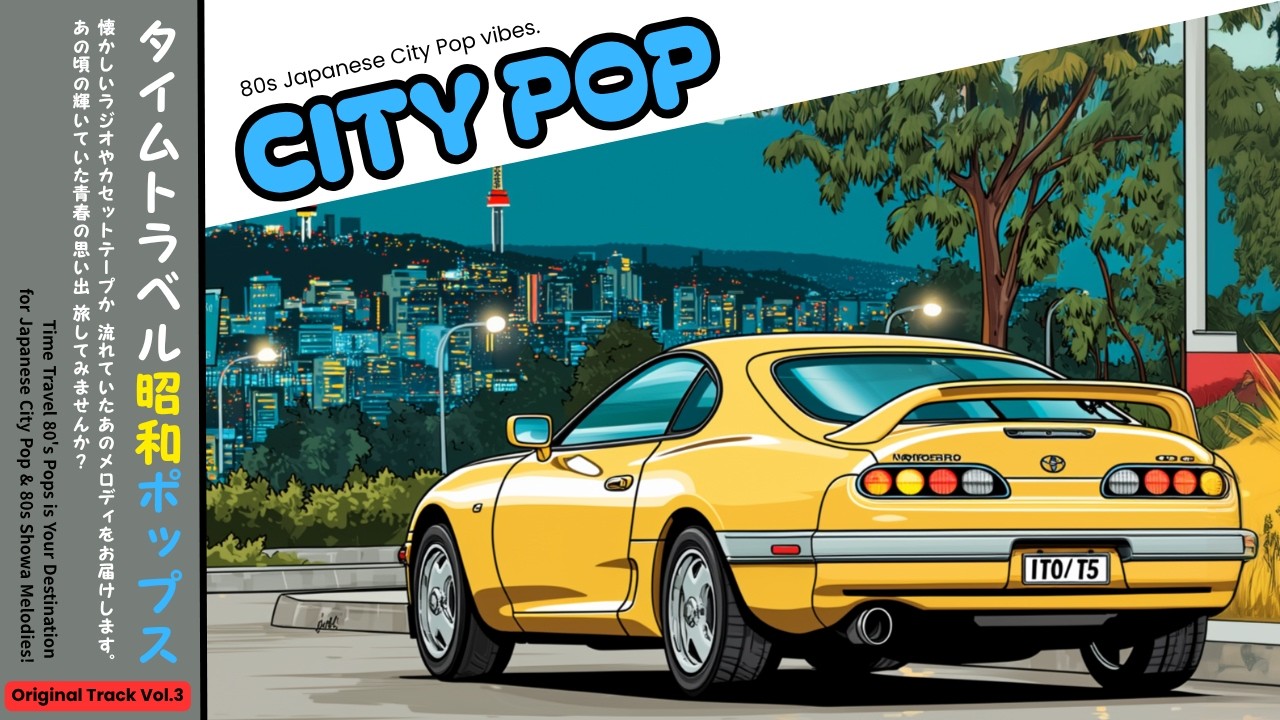 CITY POP 80s VIBES | 大人の夜ドライブ | 懐かしい日本シティポップ