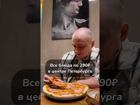 Ресторан Питера, где все блюда до 300₽ #спб #гдепоестьспб #food #обзор #ресторан #еда местаспб