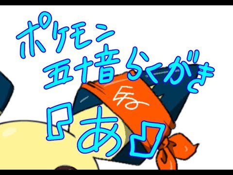 ポケモン五十音らくがき「あ」
