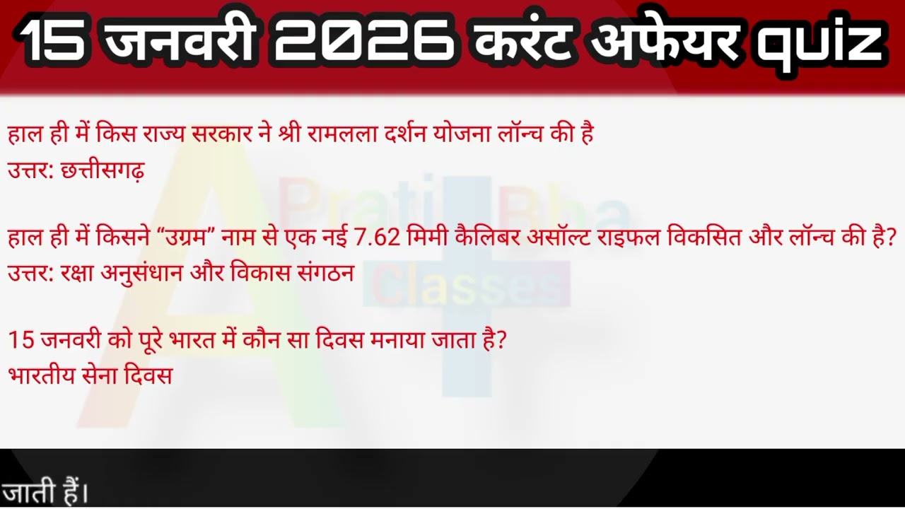 15 January 2026 current affair/, current affair in Hindi national and international current affairs 
