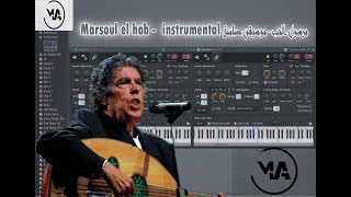 Marsoul el hob -  instrumental مرسول الحب - موسيقى صامتة