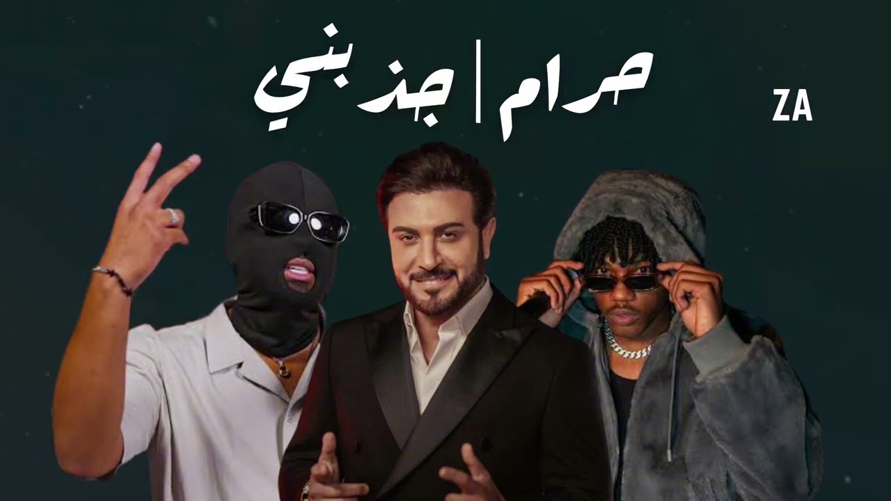 ماجد المهندس حرام | جيبلا و 74 ORIGINAL جذبني | DJ ZAINAB ريمكس