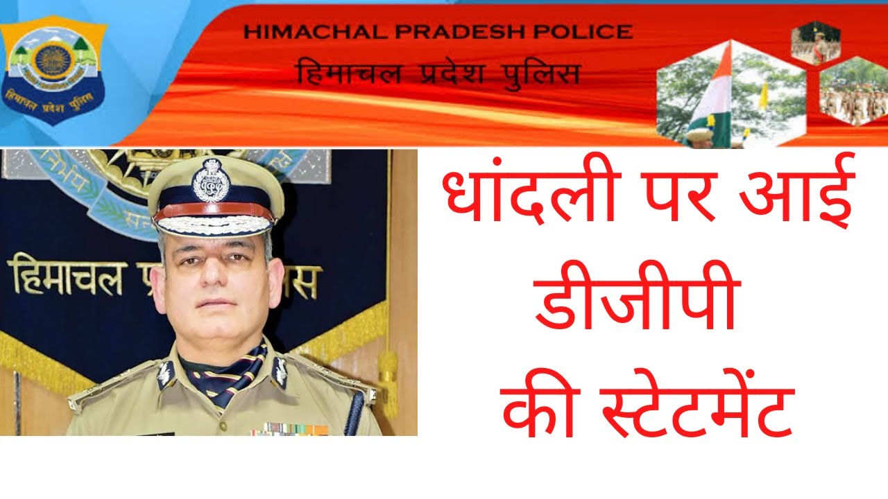 Hp police update 2022 ll Hp police paper leak ll Hppolice result 2022 llHp police DGP statement leak