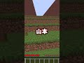 きみの苗字が呼ばれたらイケメン!#shorts #minecraft #マインクラフト #マイクラ #アスレチック