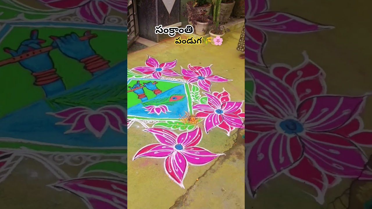 It's సంక్రాంతి 🌾🌸#exploring #vemulawada #minivlog #shortvideo #ytshorts #sankrathi #village#shorts