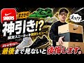 【開封】なぜ３足？先週末の当選品開封レビュー！？と今週末の…ｱﾚ!?