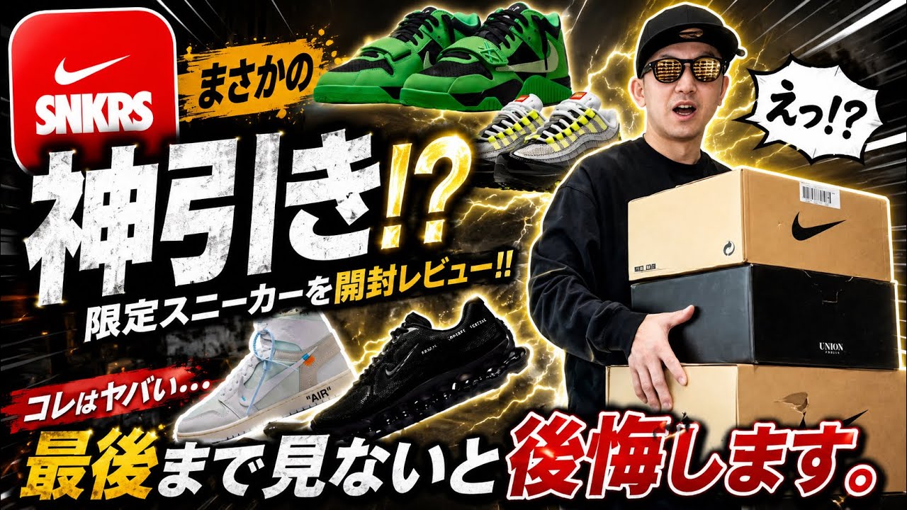 【開封】なぜ３足？先週末の当選品開封レビュー！？と今週末の…ｱﾚ!?