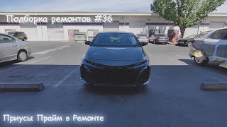 видео: Подборка ремонтов на СТО #36 Приус Прайм в ремонте картинка: Подборка ремонтов на СТО #36 Приус Прайм в ремонте
