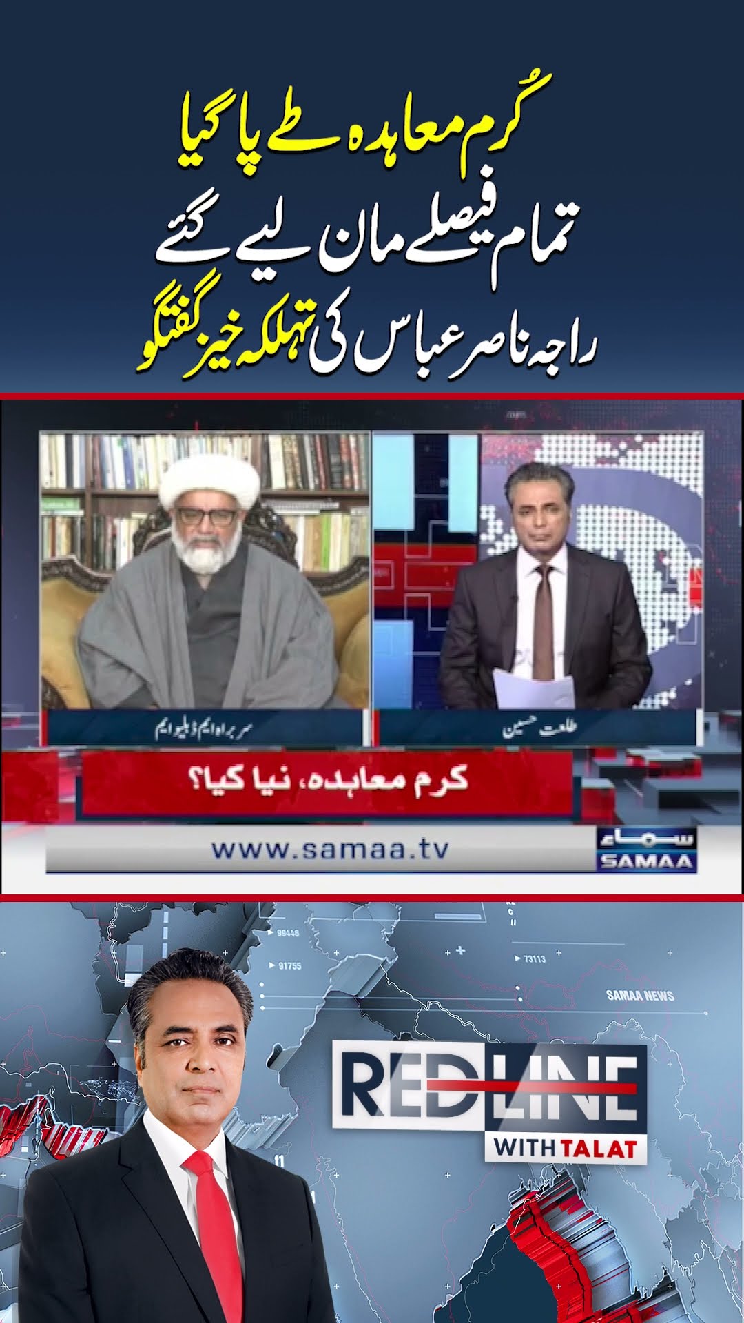 Agreement Finalized in Kurram | All Decisions Accepted | SAMAA TV