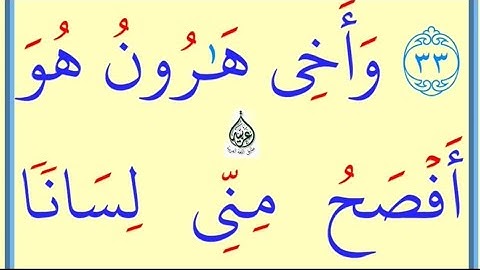 تعلم القراءة والكتابة ؐ املاء۔ آية من كتاب الله سورة القصص 34