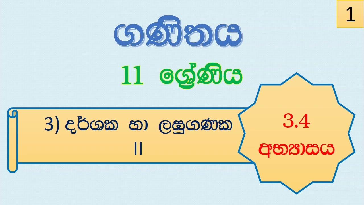 Grade 11 exercise 3 4 part 1 youtube