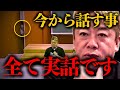 【永久保存】にわかに信じがたいですが全て事実です。覚悟を決めて視て下さい【ホリエモン 堀江貴文】