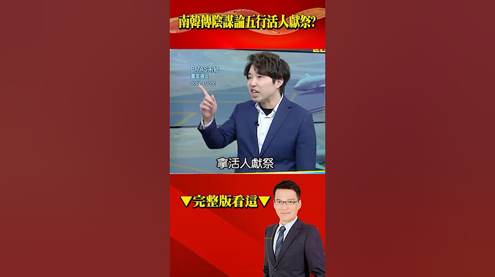 濟航空難179死！ 「3密碼」曝悲劇藏黑手…？五行詛咒真成真？ @57BreakingNews #shorts
