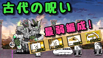 にゃんこ大戦争 古代の呪いから تحميل Download Mp4 Mp3
