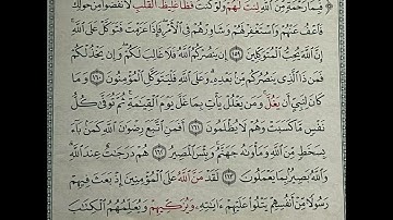 سورة آل عمران من 164/159