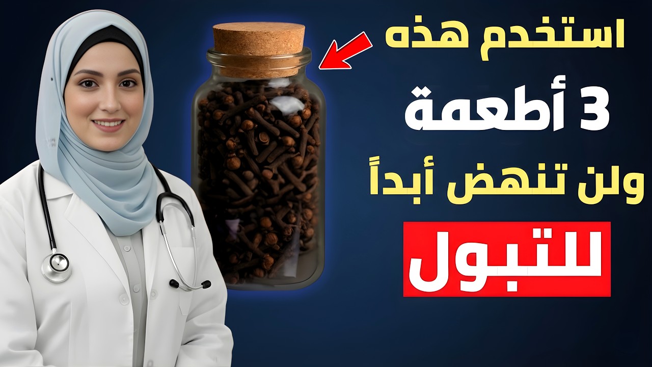 التبول الليلي  3 أطعمة تدعم نومًا أهدأ وتخفف القلق ليلًا